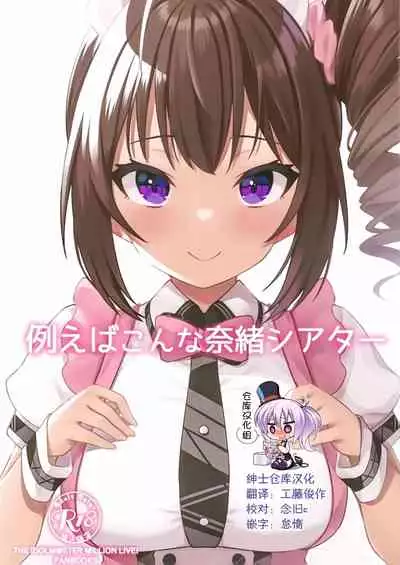 Tatoeba Konna Nao Theater