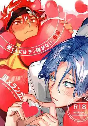 Rekikun ni wa chin-ken ga nai Kōhen