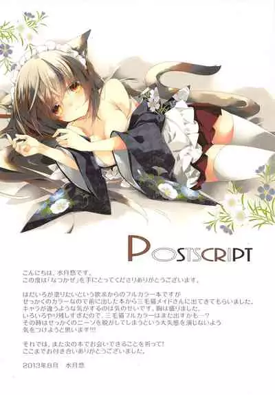 (C84) [Hyoujou Oukoku (Minaduki Haruka)] Natsukaze