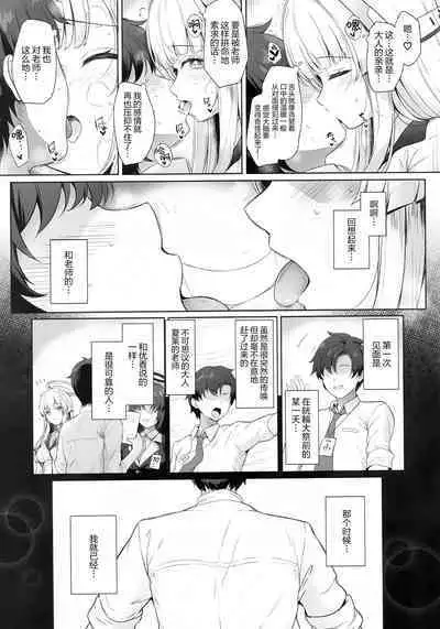 Sensei, Watashi ga Kanri Shite Agemasu | 老师、由我来对您进行管理吧♡