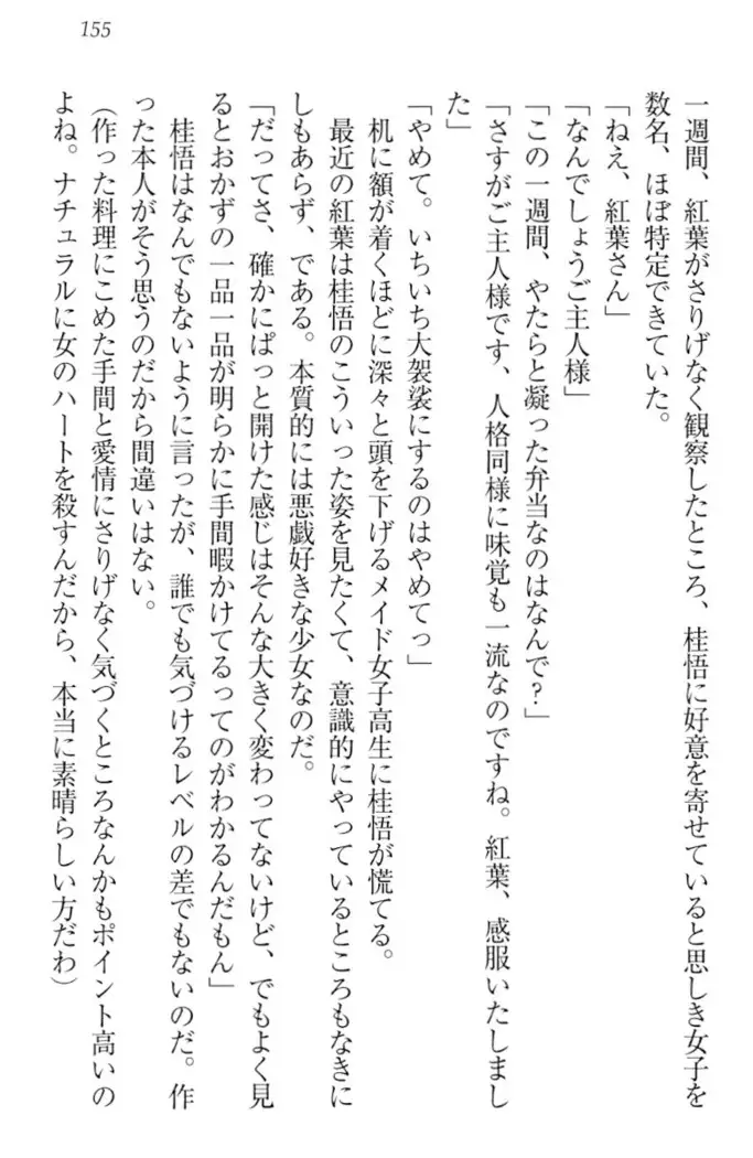 暗殺メイドはメロメロです