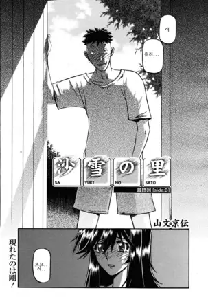 Village of Suyuki 沙雪の里 1-18