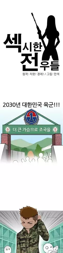 Sexy Soldiers Ch.0-5