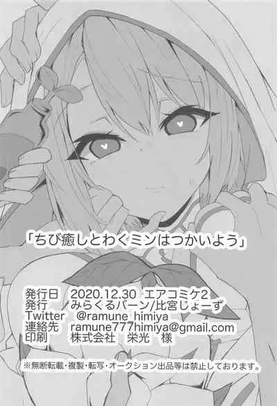 Tibiiyashi to Wakumin ha Tukaiyou