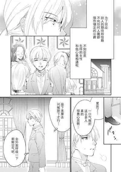 atarashī fianse wa watashi o medetakute shikatanai 1-3