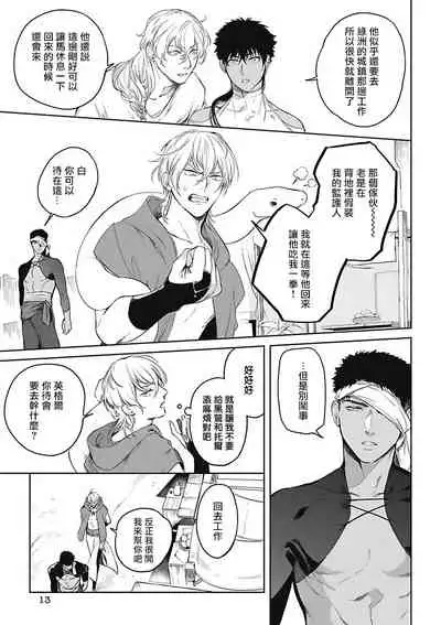 [Soutome Emu] Sahara no Sekiganrou | 撒哈拉的独眼狼 1-4 [Chinese] [拾荒者汉化组] [Digital]