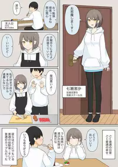 [Kaoinshou Zero, Shigu] Osananajimi Kanojo ni Mazobare Shite Ijimete Morau Hanashi