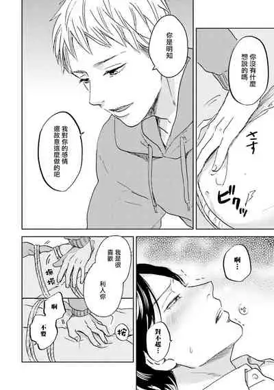 Motto Musunde, Hiraite Hayaku | 再绑紧点、快打开我 Ch. 1-6+外传