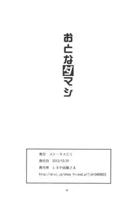 (C85) [Status Doku (Isawa Nohri)] Otona Damashi (Sakura Wars)