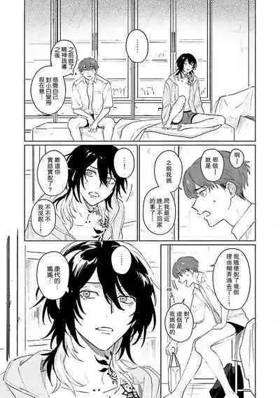 Kimi to Oboreru Eden no Yoake | 和你醉生梦死在伊甸园的黎明时分 act.1-5 end