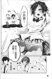 [Mizushima Sorahiko] Chuu-ni Kanojo. | 很中二的女友。 [Chinese]