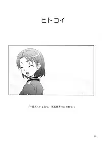 [Nagasaki-inter (Sou Akiko)] Hitokoi (Mars Daybreak)