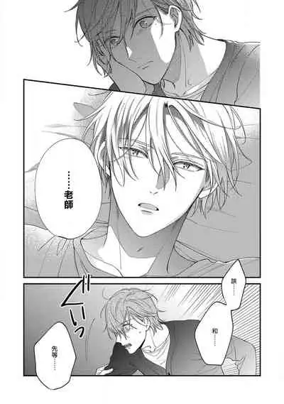 [Shiramatsu] Bukiyou na Hakui no Nugashikata | 脱掉白衣的笨拙方法 01-04 [Chinese] [拾荒者汉化组] [Digital]