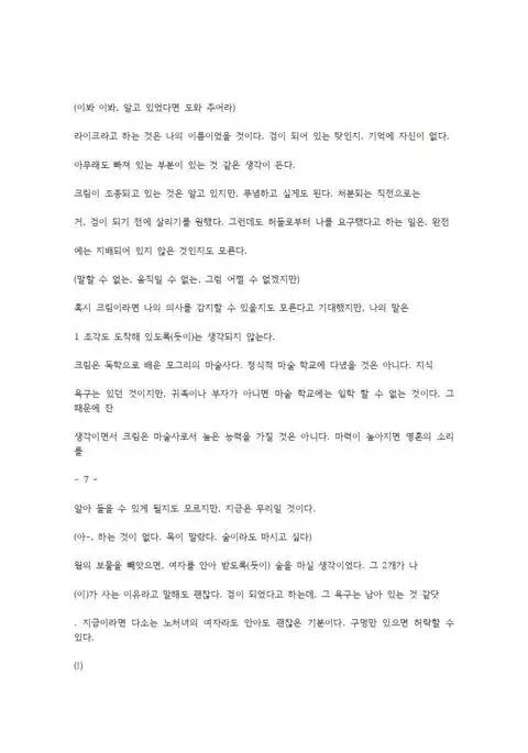 호색한의 마검 기계번역