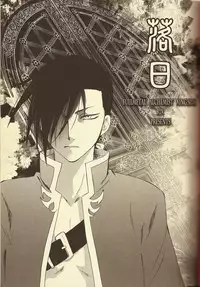 (C77) [RIX (Mamiya Tsukiko)] Rakujitsu | Setting Sun (Full Metal Alchemist) [English]