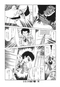 [Maeda Toshio] Urotsukidoji 1