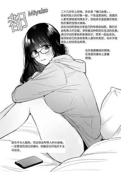 小号女生想用飞机杯帮人撸管！～用飞机杯好好疼爱搭讪到的处男男生的漫画～