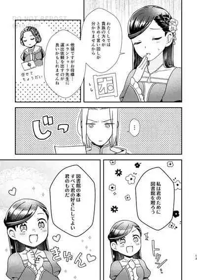 Hoshi o Matsu Prelude