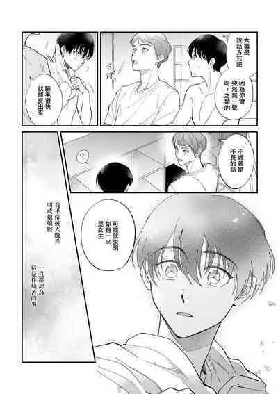Boku ga Otto ni Deau made | 直到我遇到我的丈夫 Ch. 1-12 完结