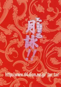 (C79) [Studio Tar (Kyouichirou)] To LOVE-ru Tsukuyo!! (Gintama) [English] [Keifu]