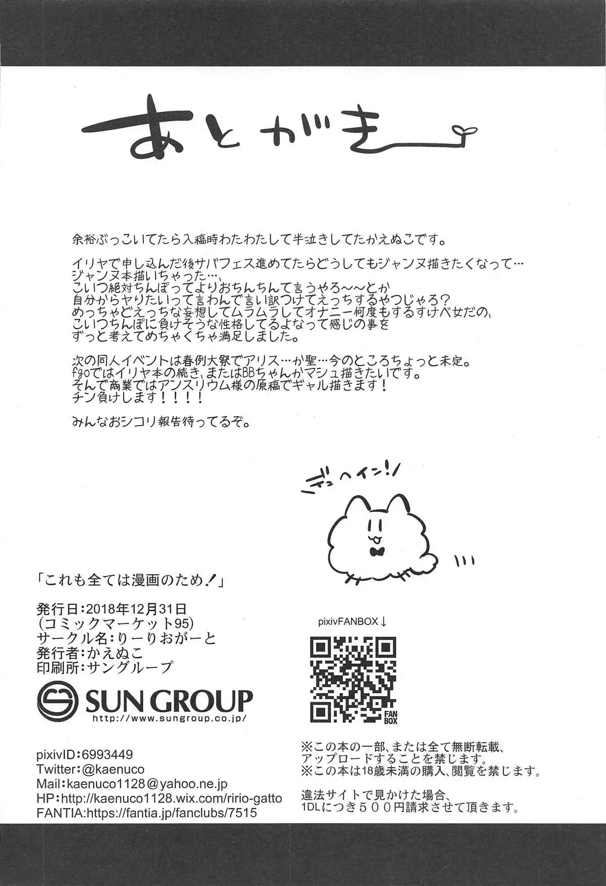 Kore mo Subete wa Eromanga no Tame!