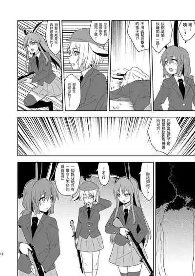 [Zenoside (Zeno)] Senka no gyokuto | 戰火的玉兔 (Touhou Project) [Chinese] [十的我全都要汉化组] [Digital]