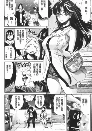 Henai | 不正之愛