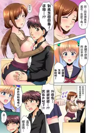 小哥～想不想嚐嚐…母女丼的滋味？ＪＫ和人妻竟搶著跟我做愛!? 1-9話