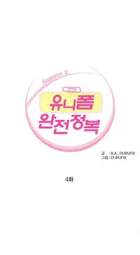 Seductive Uniform Ch. 1-21 [English]