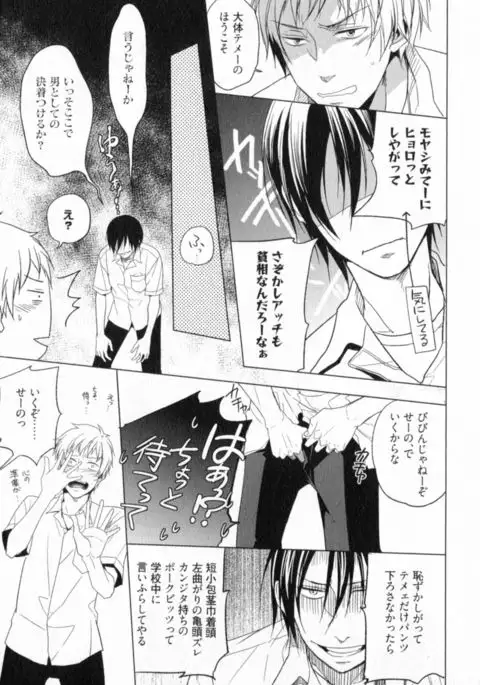 Ore to Omae no Love Harassments