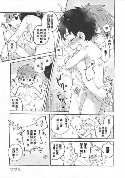 Tomodachi to Jikken Shite Miru Hon. Zenpen