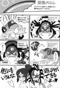 (Youkai Tomodachi Ichidaiji!) [Merupio (Pichomi)] Yatsu ka Hagi to Kawazu (Youkai Watch)