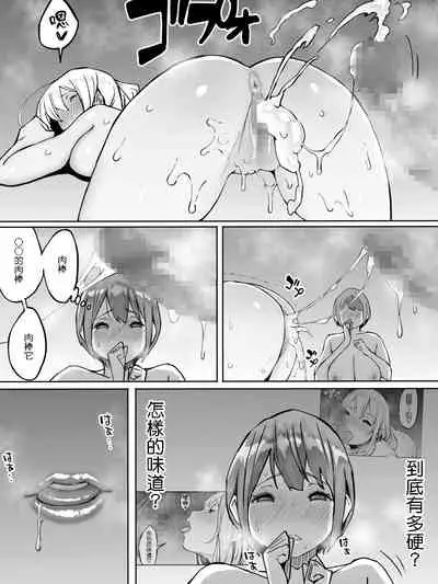 Boku ni SeFri ga Dekita Riyuu