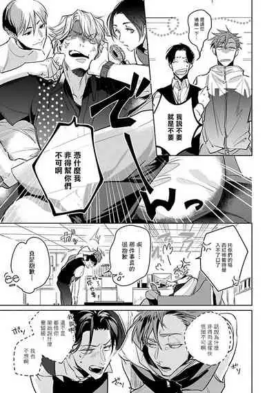 Ore no Seito wa Kawaikunai | 我的学生一点也不可爱 Ch. 1-5