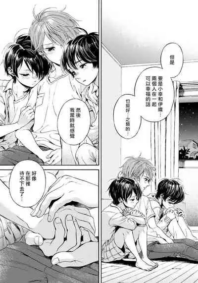 Jupiter ni Onegai | 向木星许愿 Ch. 2-4