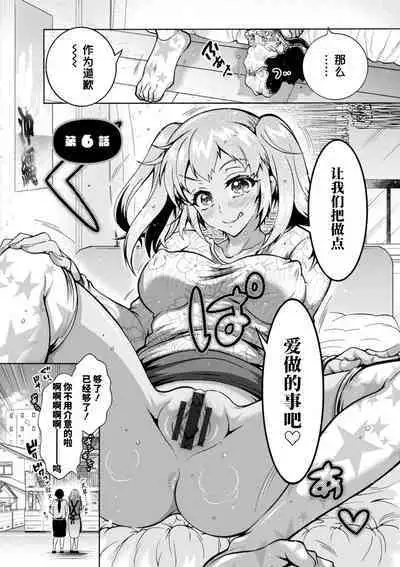 H ni Arasoe ♥ Osananajimisou