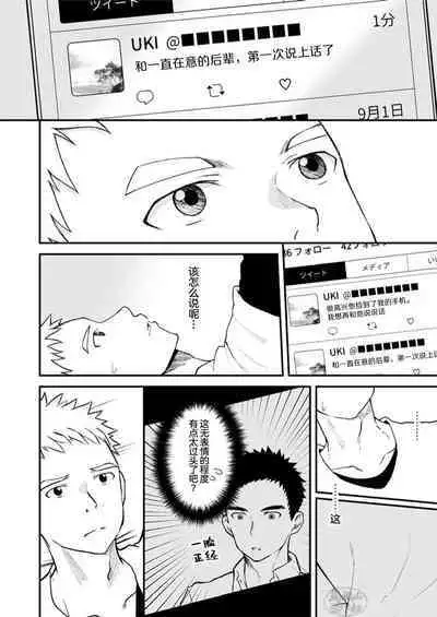 Sukoshi to Ippai no Seishun | 多多少少的青春