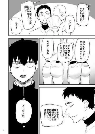 Gakuen o shihai suru juyoku dai 2 wa