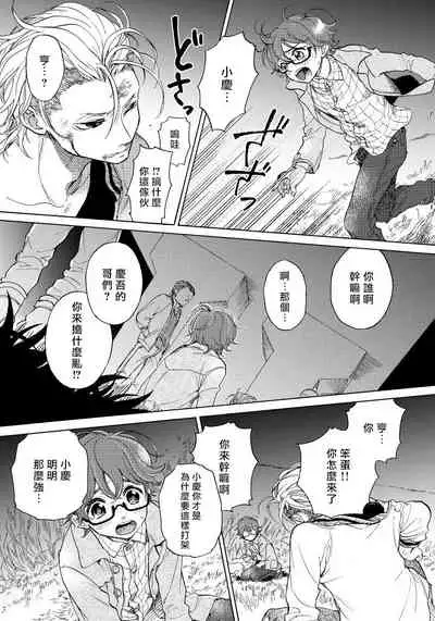 Jupiter ni Onegai | 向木星许愿 Ch. 2-5