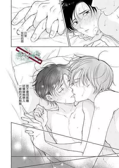 [Tanakamori Yokota] Suki ni Nanka Naranai | 我才不會喜歡你 [Chinese] [霧吹弥生漢化组] [Digital]