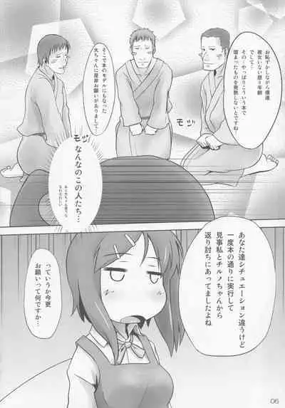 Dai-chan to Skinship!