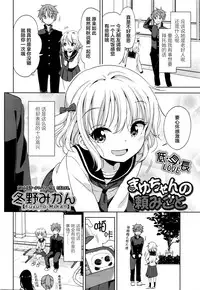 [Fuyuno Mikan] Mayu-chan no Tanomigoto (COMIC LO 2016-01) [Chinese] [萝莉援助汉化组]