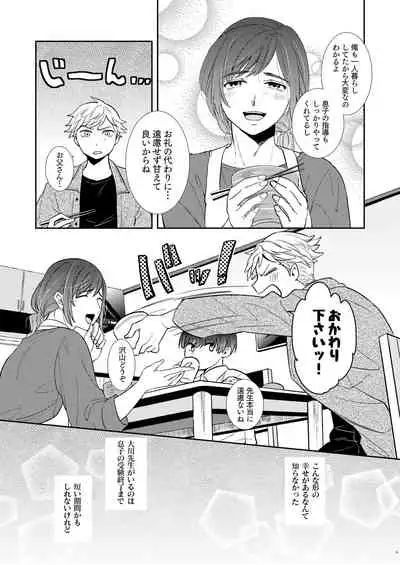 [cyan (Tono Noko)] PAPA ha KYO SENSEI no MONO ni NARIMASHITA.