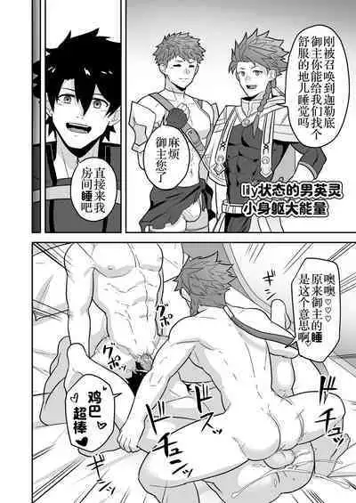 Atama o Karappo ni Shite Yomu FateGO SKB Hon 2 | 放空大脑来尽情做爱吧SKB本 2