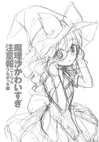 (Reitaisai 9) [54BURGER (Marugoshi)] Marisa Kawai sugi Chuuihou (Touhou Project)