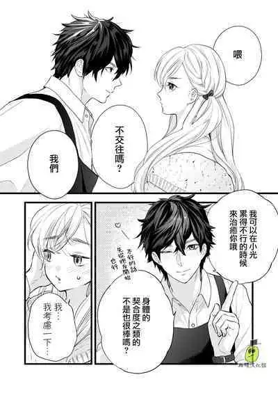 [Solace Thalassa (Meyto)] Coffee Ouji to Nemuri Hime [Chinese] [橄榄汉化组]