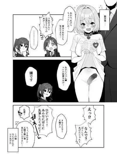 あきらにちんこが生えてりあむとエッチする漫画