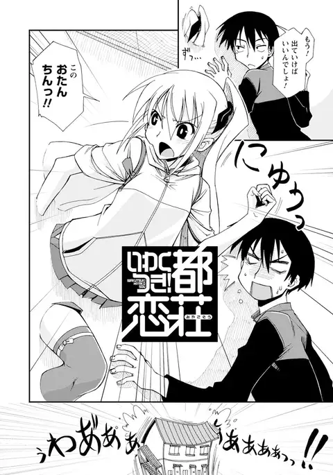 いわくつき! 都恋荘 DL