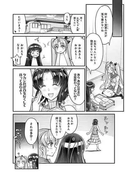 Hame Imoto 〜 Harem meito shisutazu 〜