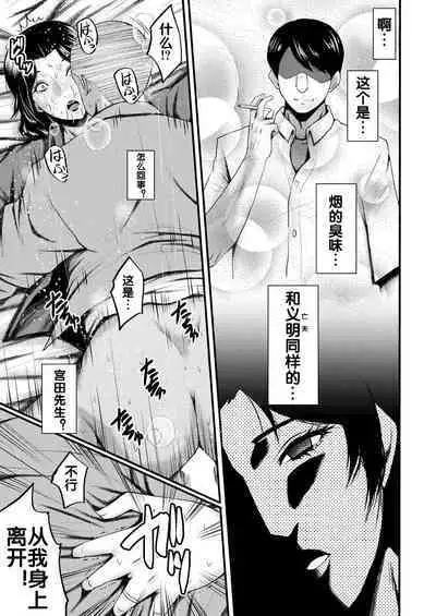 [SINK] 婬悶 〜母さんはオナホール〜 その1 [流木个人汉化]